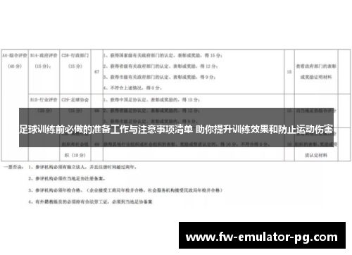 足球训练前必做的准备工作与注意事项清单 助你提升训练效果和防止运动伤害