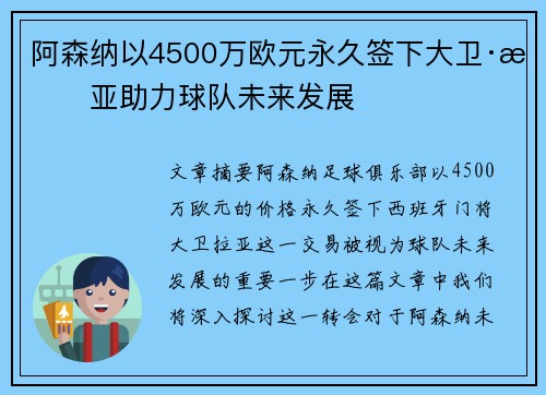 阿森纳以4500万欧元永久签下大卫·拉亚助力球队未来发展