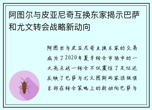 阿图尔与皮亚尼奇互换东家揭示巴萨和尤文转会战略新动向